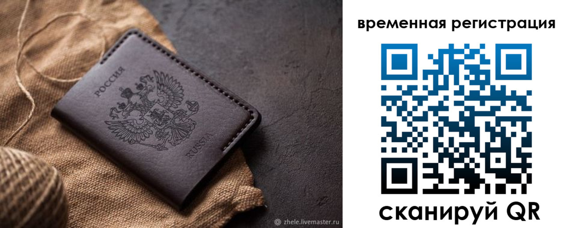 временная регистрация купить в Бавлах